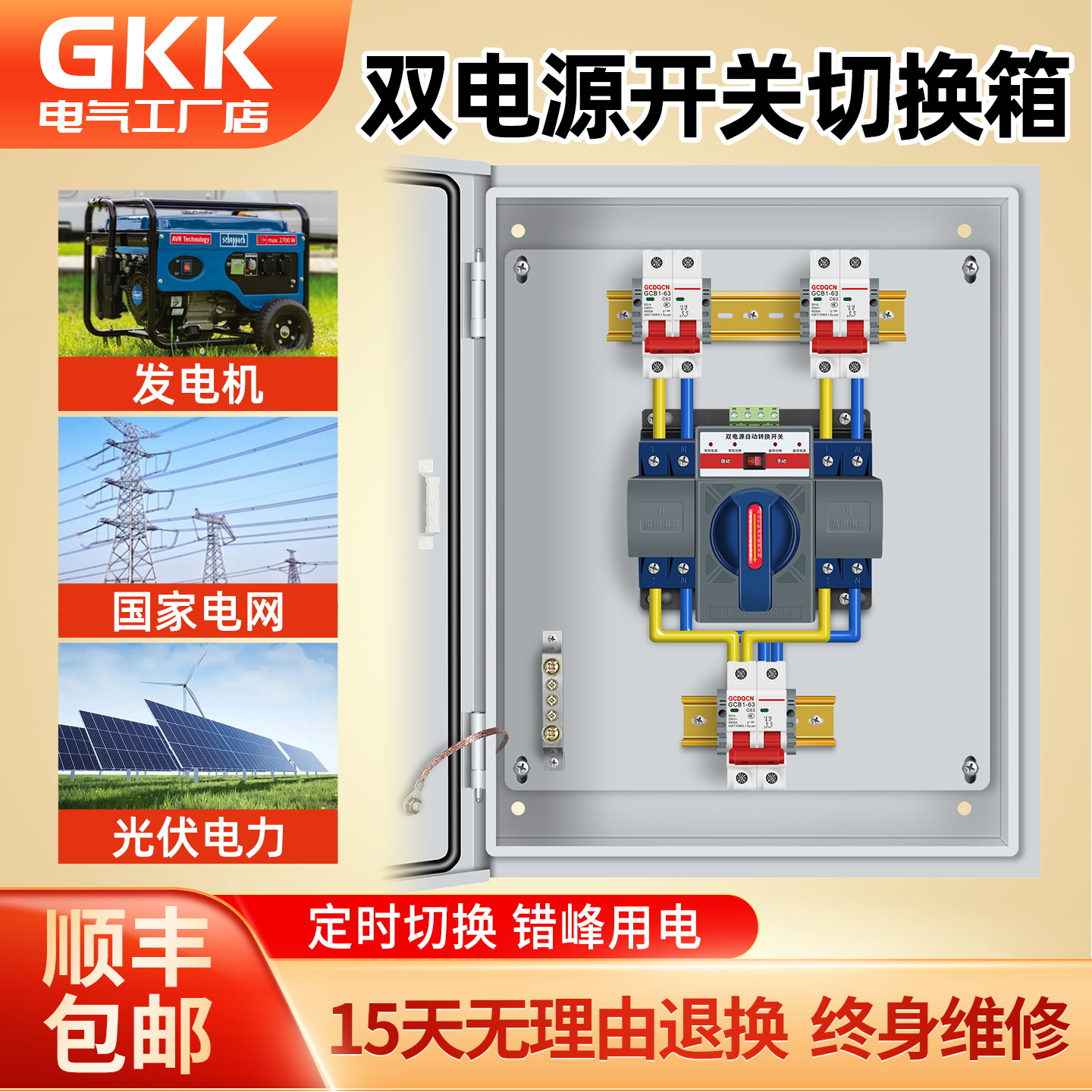 双电源自动切换开关箱63A/100A