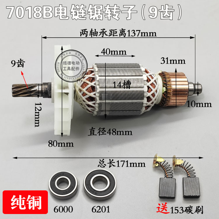 适萨帕斯7018B电链锯转子木田电链锯9齿转子7018电动工具配件