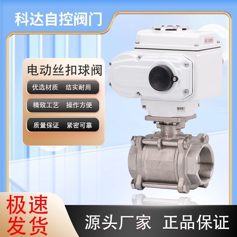 Q911F-16P 电动不锈钢丝扣球阀DN15 20 25 32 40 50 电动丝口阀门