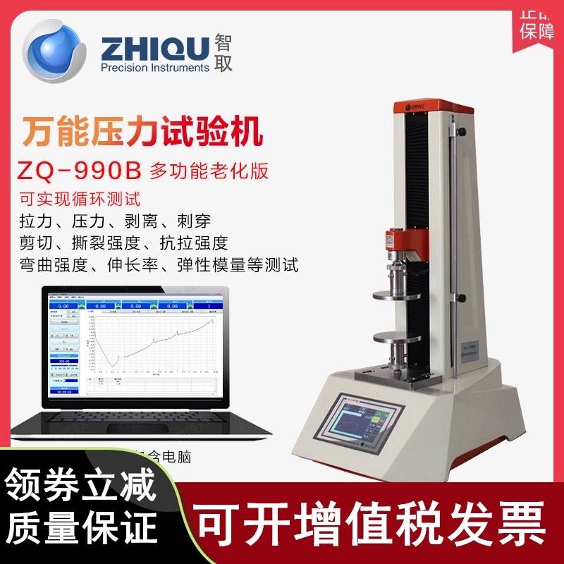 智取ZQ-990B桌面小型拉力试验机拉伸压缩弹性材料老化疲劳试验机