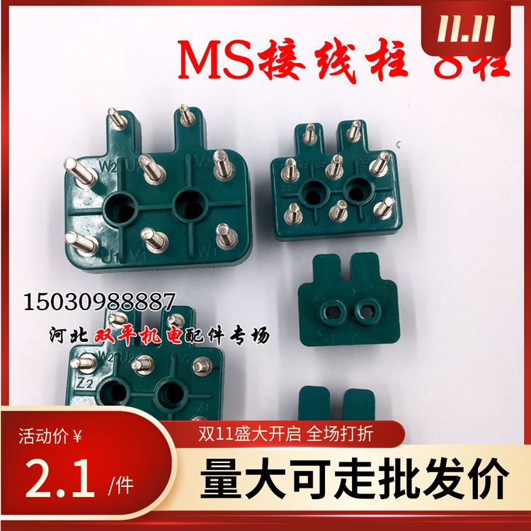 MS电机接线柱 8头柱铝壳接线端子 MS71/90/100/132/160接线板 排