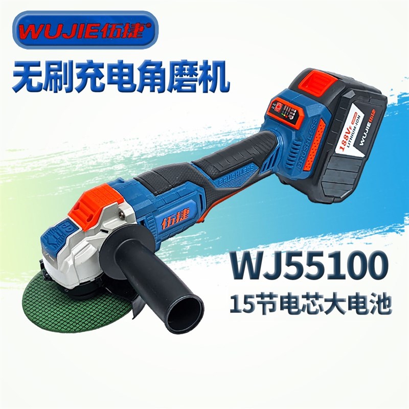 伍捷无刷充电式角磨机锂电池手磨机抛光机打磨机电动切割机电磨机