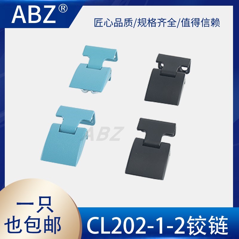 ABZ CL202-1网络机柜门铰链HL044配电柜铰链CL202-2柜门合页铰链