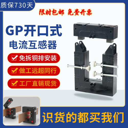 开口式电流互感器 GP-58-510-812方形开合式免拆铜排分体式开启式