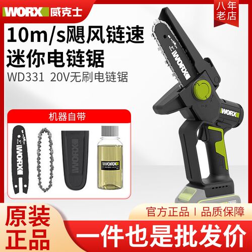 威克士家用小型手持电锯WD331锂电修枝锯柴手电锯充电式电动工具