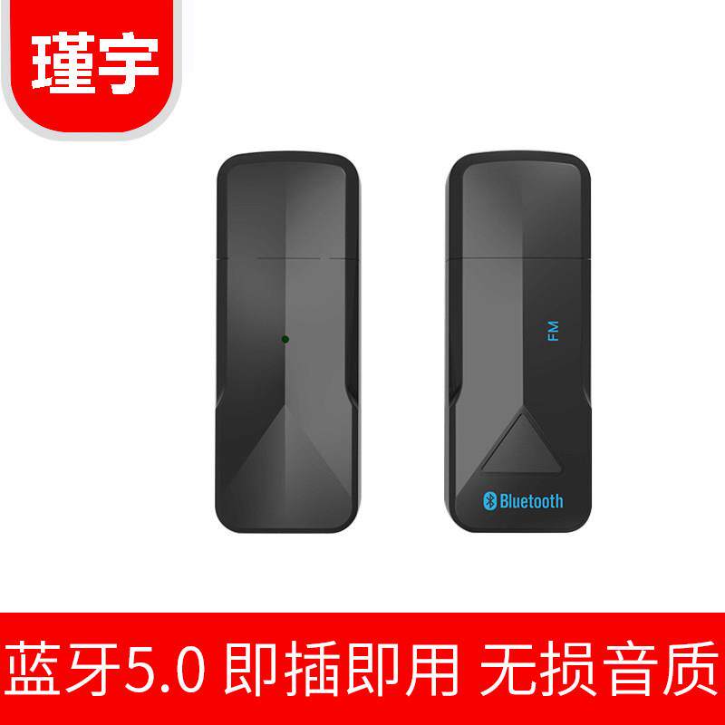 蓝牙适配器5.0音频接收器转usb音箱3.5AUX车载音响功放收音FM发射