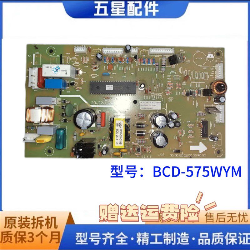 原装容声冰箱配件 BCD-575WYM 576WYM 电脑板 显示板 H1411174