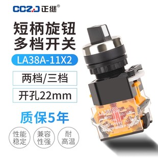 旋钮开关LA38 20X3转换开关按钮2档3档22MM二挡三档旋转按钮 11X2