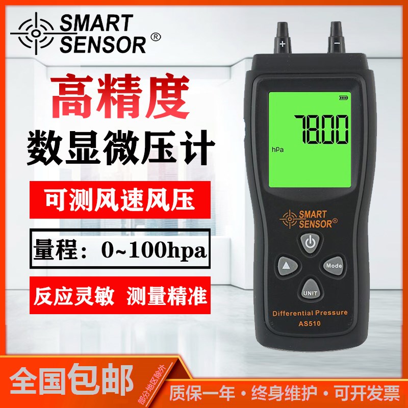 希玛AS510/AS8520压差表数显工业差压表微压计压力计空气微压差