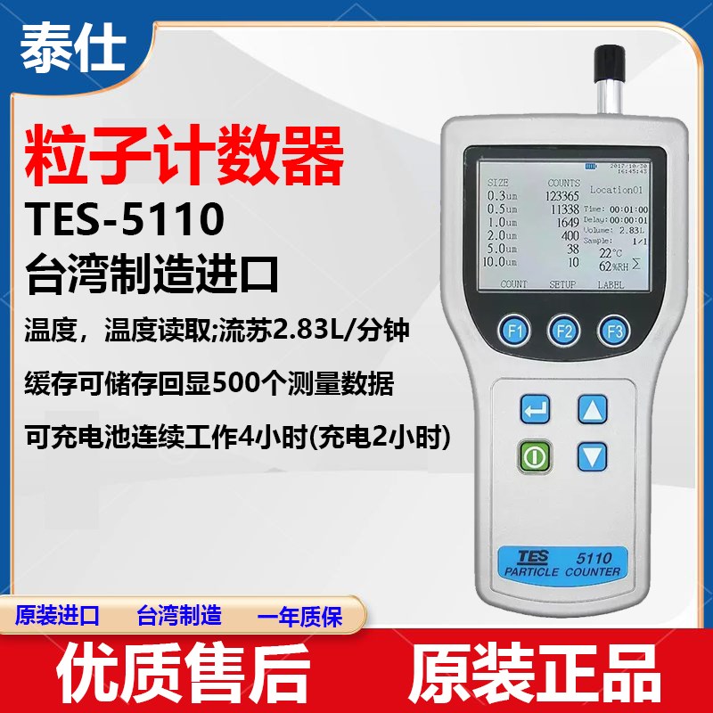 泰仕TES-5110尘埃粒子计数器室内外空气品质记忆式PM2.5粒子检测