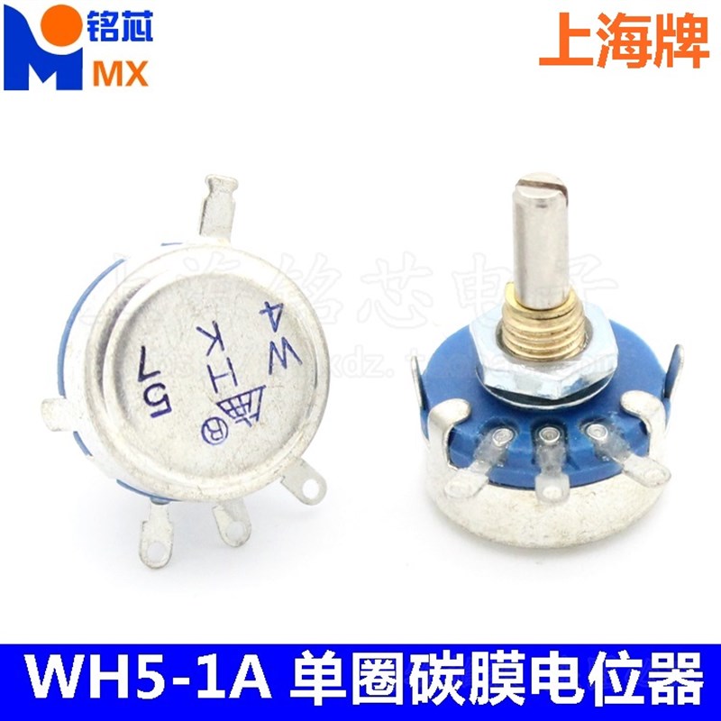 上海牌WH5-1A优质单圈碳膜电位器1K/2K2/3K3/4K7/6K8可调电阻