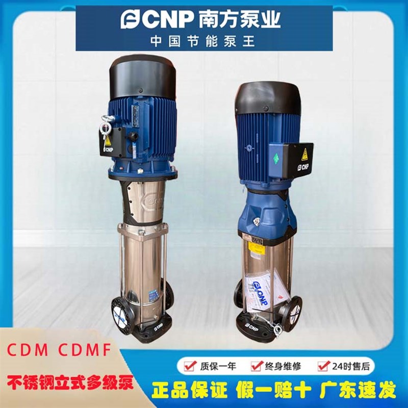 南方泵业CDMF不锈钢立式多级泵增压泵高层供水管道泵广东发货
