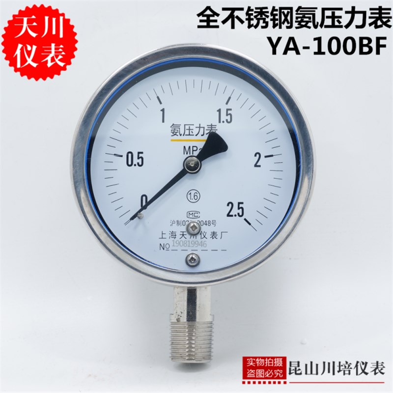 全不锈钢氨压力表YA-100BF上海天川0-0.1,0.16,0.25,0.4,0.6,1MPA