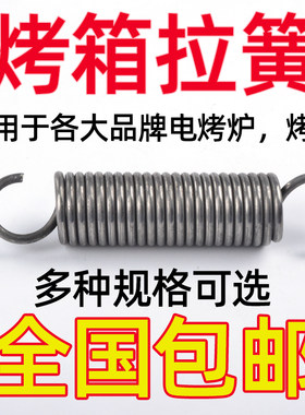 弹簧带钩烤箱门配件拉簧红菱厨宝新南方电烤炉箱弹簧专用强力弹黄