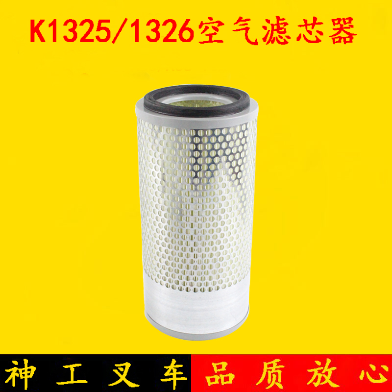 叉车空气滤芯器 滤清器K1325 1326 现代美科斯江淮友佳2 3 3.5吨