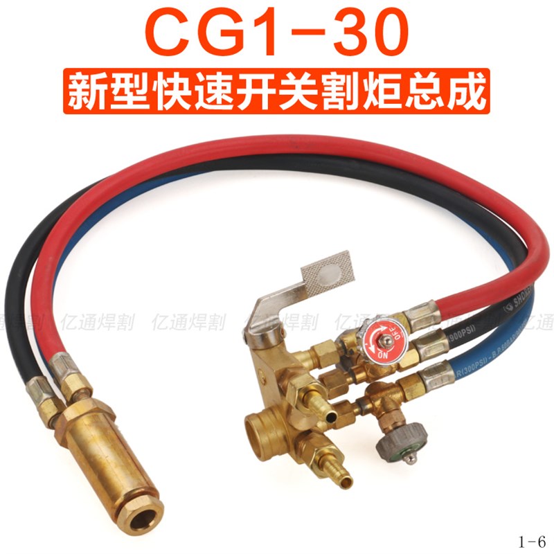 CG1-30半自动火焰切割机割炬总成 小车气割机割枪头 华威通用配件