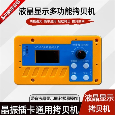 遥控器拷贝机YD-00多功能(插卡+晶振)F21/F23/F24数显复制机
