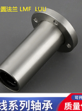 加长圆法兰直线轴承LHFRWM/LMF6LA/LMG03-8/10/12/20/25/30LUU