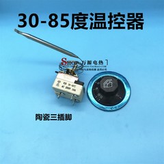 陶瓷三插脚保温台机械式温控器250V16A  30-85度温控开关