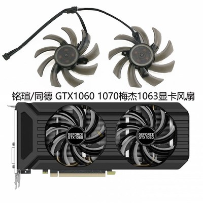 MAXSUN铭瑄/同德 GTX1060 1070巨无霸3G 6G 8G 梅杰1063显卡风扇