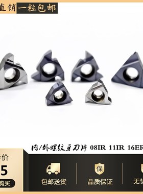 数控外螺纹刀片内牙刀粒08IR 11IR 16IR16ER ISO铝钢用不锈钢外牙