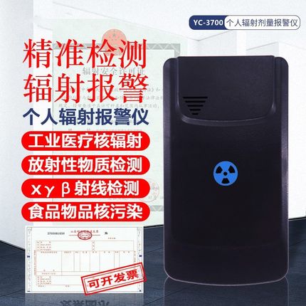 易畅YC-3700X射线辐射剂量报警仪手持便携式数显累积剂量检测仪