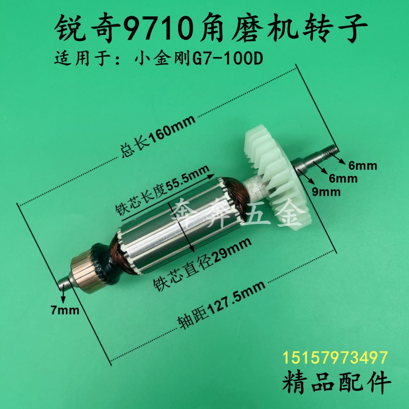 配锐奇9710角磨机转子KEN SIM-SH25-100B打磨机切割机G7-100D电机