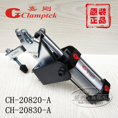 台湾嘉刚水平式气动快速夹钳CH-20820-A CH-20830-A气动夹具肘夹