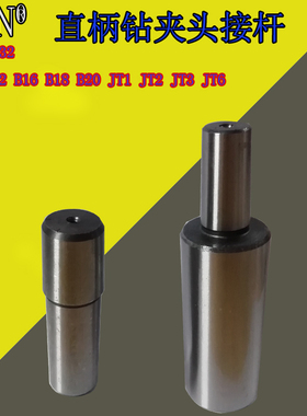 直柄接夹头接杆C20 C32 B10 B12 B16 B18 B22 JT2 JT3 JT6