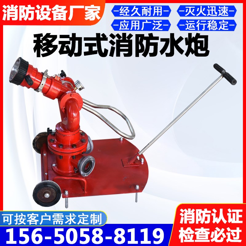 现货供应推车式移动式消防炮 流量可调节式PSY30-50移动消防水炮