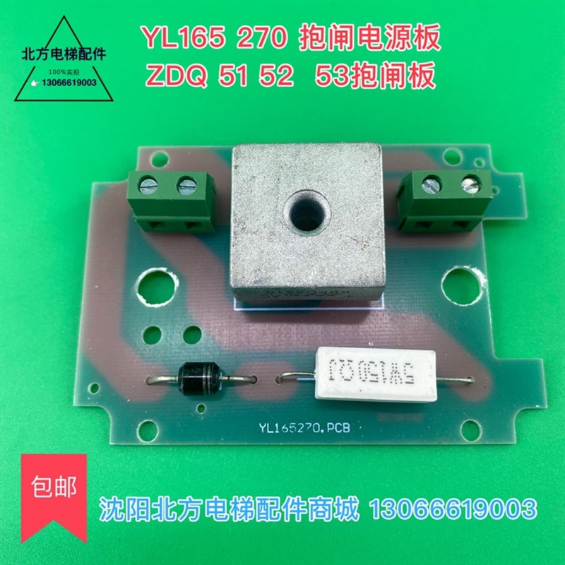 YL165270抱闸电源板 博林特电梯ZDQ51 52 53制动器配套电源板