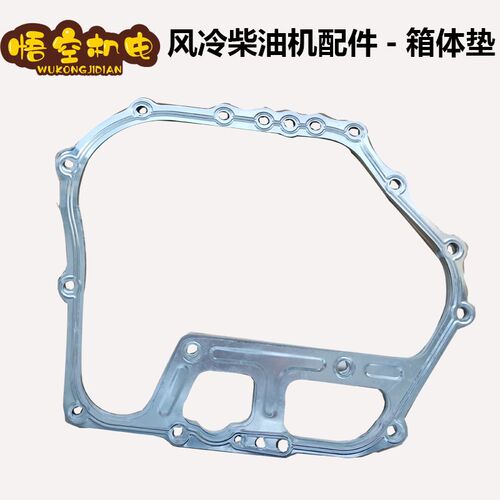 风冷柴油机配件微耕机 发电机配件箱体垫 178F186F188F192F缸体垫