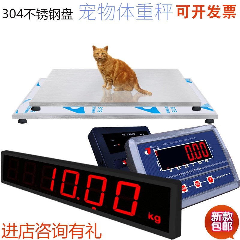 不锈钢电子秤宠物用小型200kg无线体重专用称狗狗猫咪精准平台秤