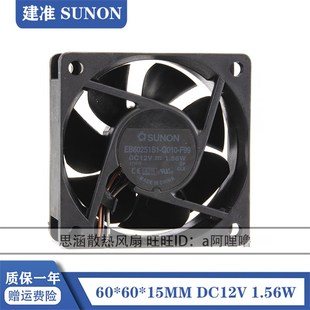 Q010 EB60251S1 F99 6025 12V磁浮轴承散热风扇 全新原装 6CM 建准