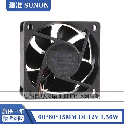 全新原装建准 EB60251S1-Q010-F99 6025 6CM 12V磁浮轴承散热风扇