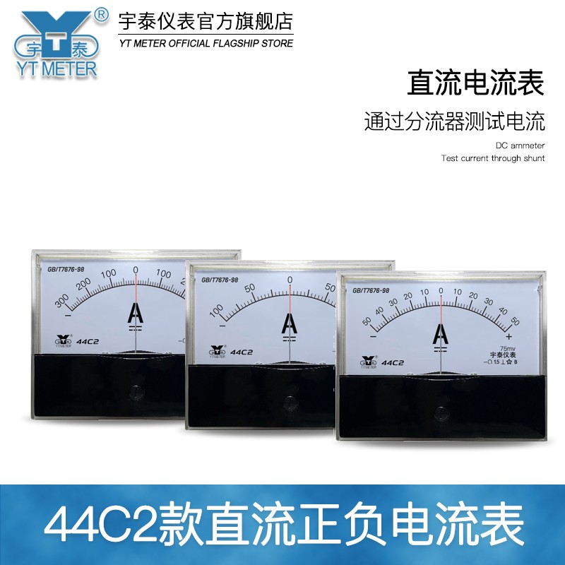 44C2 75mv直流正负电流表50a 10a 15a 20a 30a4ka指针双向dc -v
