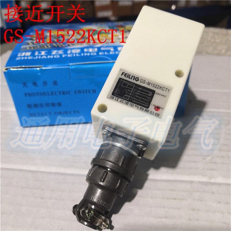 正品 飞凌 无触点接近开关 GS-M1522KCT1  带航空插 传感器AC220V