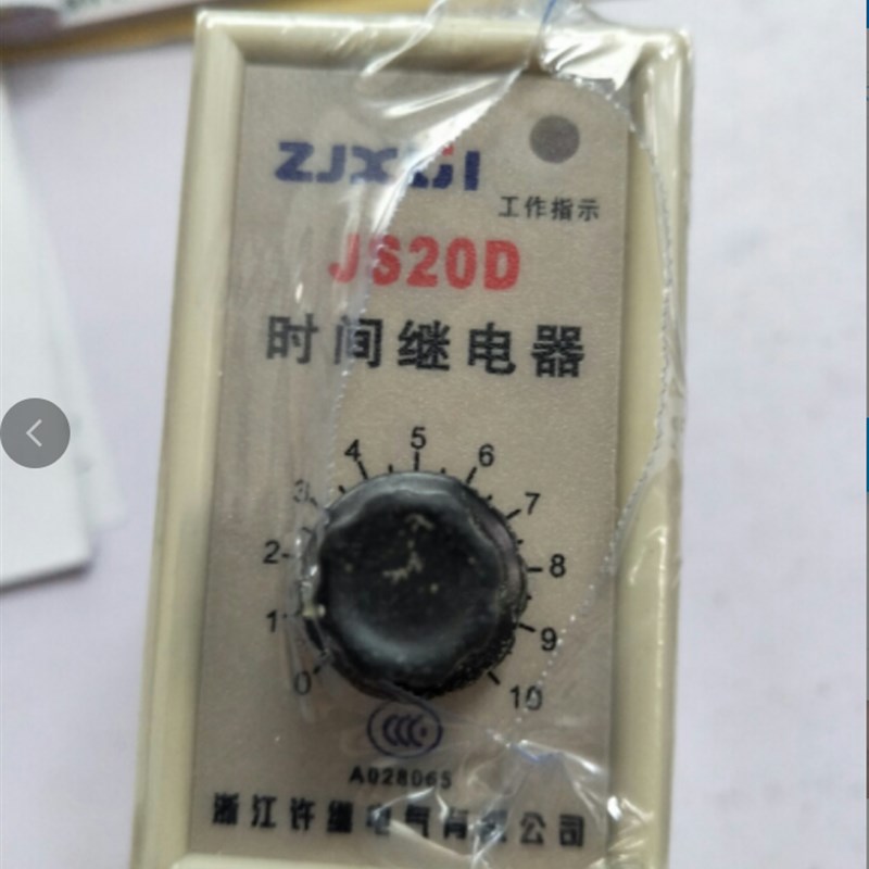 浙江许继JS20D 断电 延时继电器JS20/D 5s 10S 30s 60s 180s