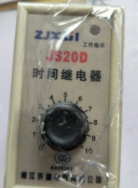 浙江许继JS20D 断电 延时继电器JS20/D 5s 10S 30s 60s 180s