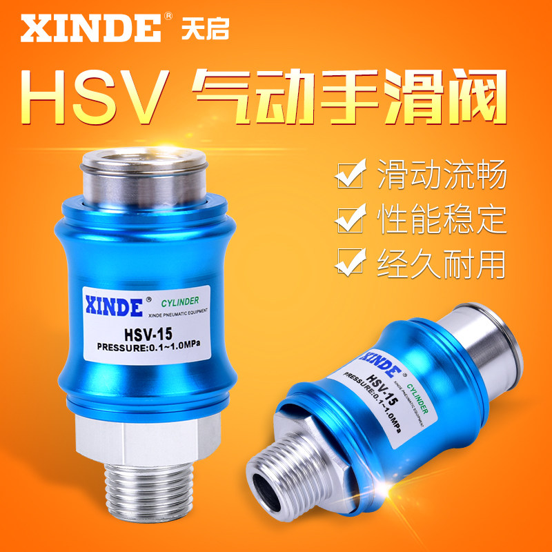 气动排气阀手推阀手滑阀 HSV-06 HSV-08 HSV-10 HSV15 滑动开关