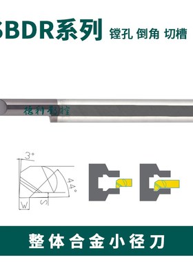 SBDR小内孔镗刀 倒角刀 切槽刀 燕尾槽刀 SBDR5 15L R0.2 走心机