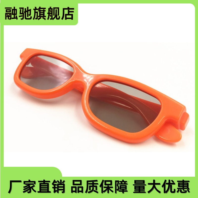 厂家直销 普通RealD款 黑色橙色镜框 影院3D儿童眼镜