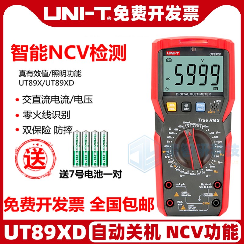 优利德数字万用表UT89X高精度数显式万能表全保护电工防烧多用表