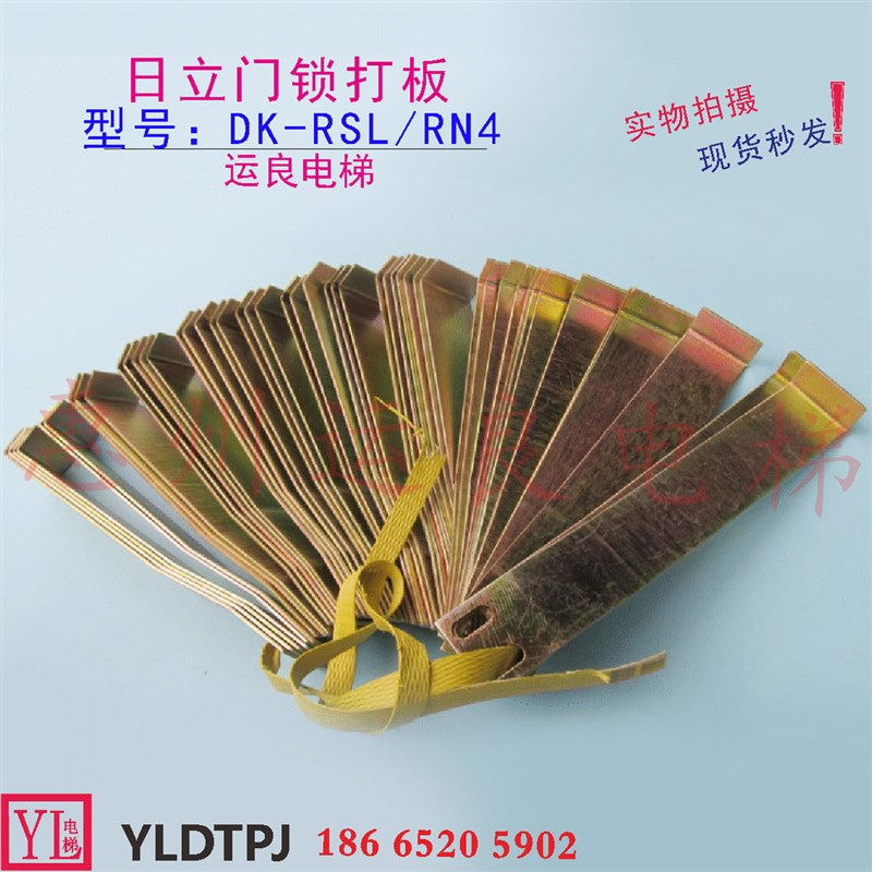 惠州运良电梯配件日立电梯DK-RSL门锁RN4开锁打板顶杆门锁摆杆