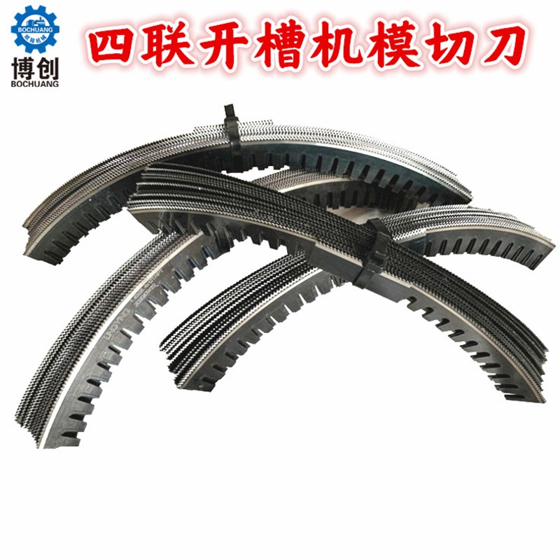印刷开槽机配件纸箱机械圆压圆模切机优力刀开槽刀进口圆齿切槽刀