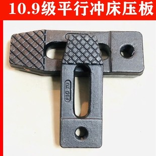 压板M8m10M12M16m18m20平行冲床机床铣床压规模具码 仔高强度加硬