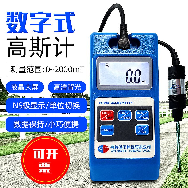 韦特WT103/WT105磁铁高斯计 手持数字特斯拉计表面磁性强度检测仪