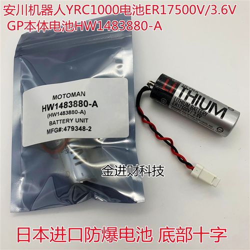 正品安川机器人YRC1000电池ER17500V/3.6V GP本体电池HW1483880-A