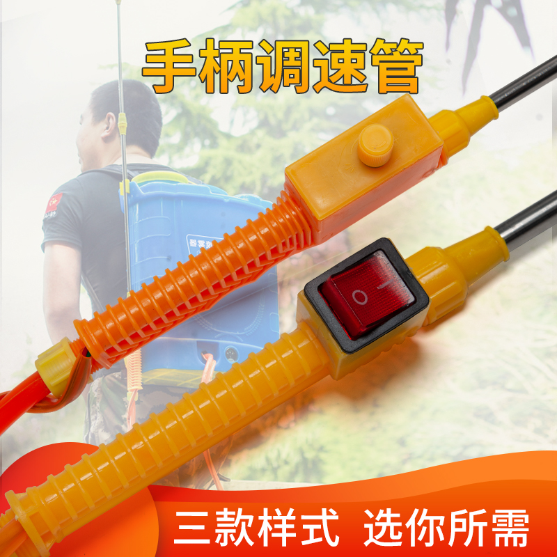 农用电动喷雾器专用 调速手柄手柄电开关 软管