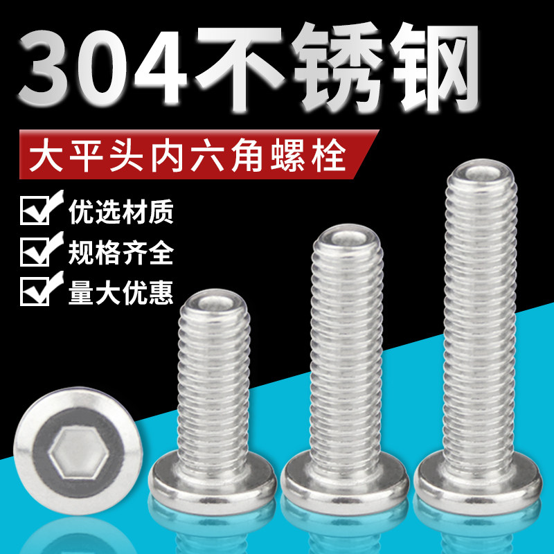 304不锈钢大平头内六角螺丝平圆头倒边内六角儿童床家具螺栓M6M8,饰品/流行首饰/时尚饰品新,链条,淘宝优惠券,粉丝福利购,淘宝优惠卷